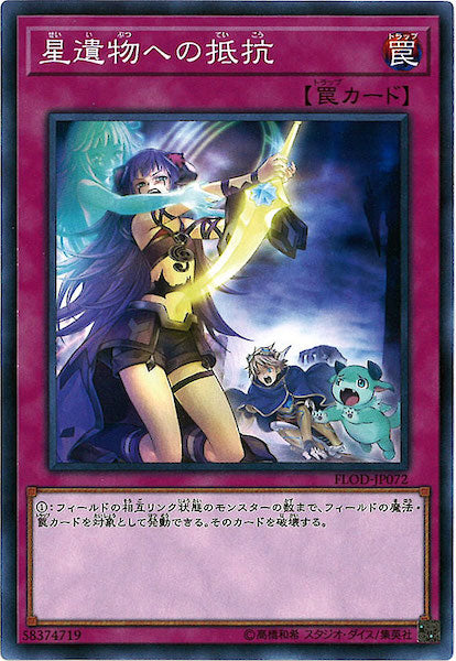 [FLOD]星遺物への抵抗(ノーマル)FLOD-JP072