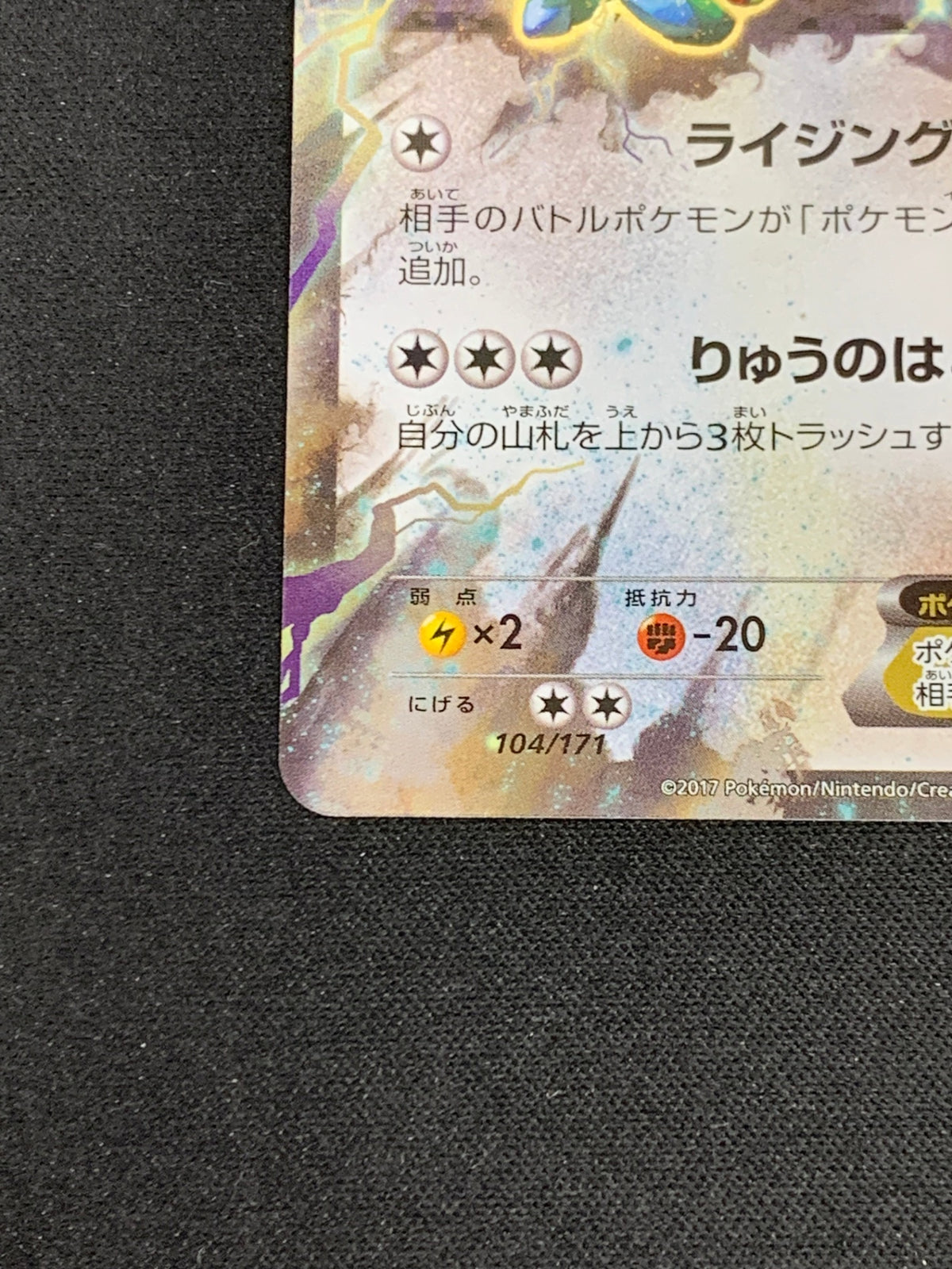 レックウザEX(104/171)BESTXY