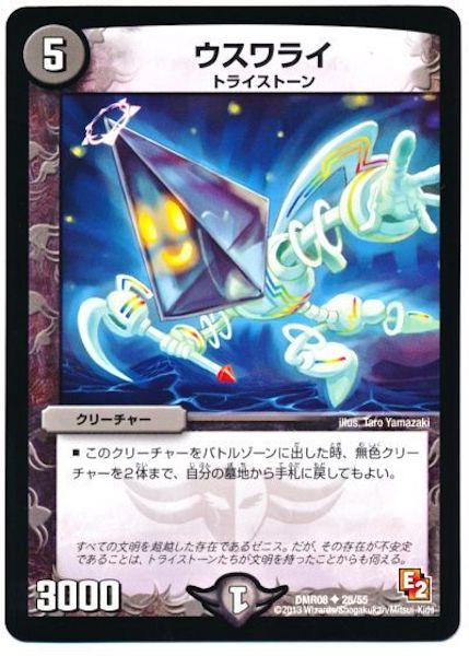 [DMR-08]ウスワライ【UC】28/55