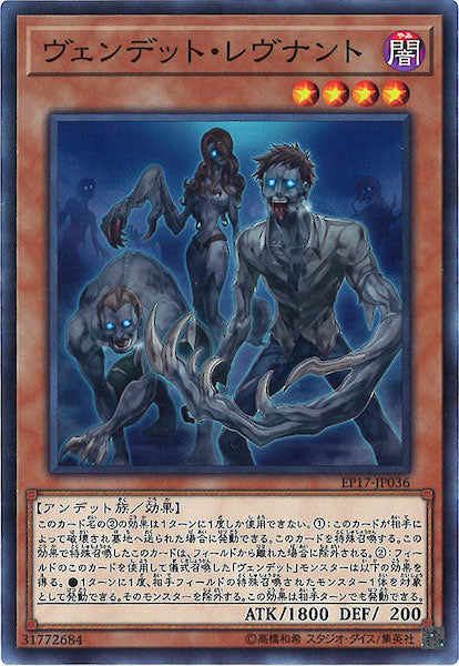 [EP17]ヴェンデット・レヴナント(ノーマル)EP17-JP036