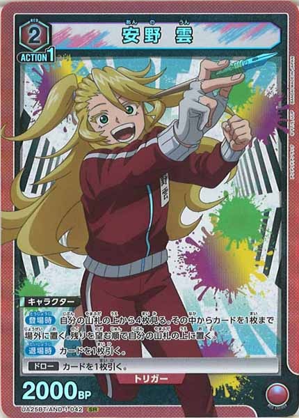 [UA25-BT]安野 雲【SR】UA25BT/AND-1-042