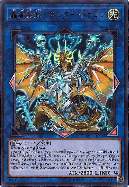 [LVP2]轟雷機龍 サンダー・ドラゴン(ウルトラレア)LVP2-JP011