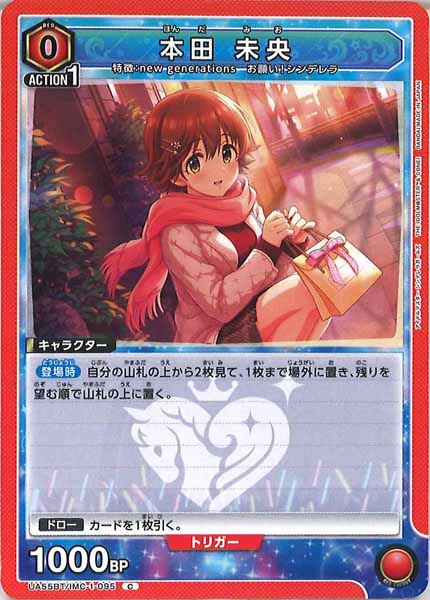 [UA55-BT]本田 未央【C】UA55BT/IMC-1-095