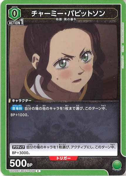 [UA20-BT]チャーミー・パピットソン【C】UA20BT/BCV-1-048