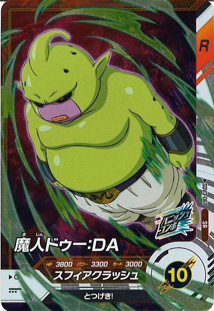 [DB_SDV3]魔人ドゥー：DA【SR】SDV3-067