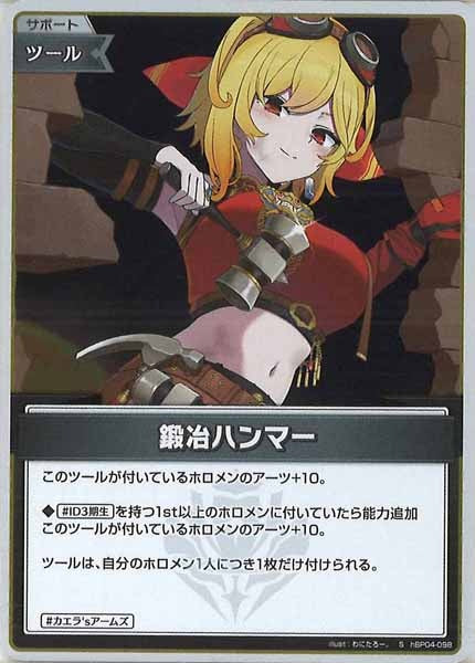 [hBP04]鍛冶ハンマー【S】hBP04-098