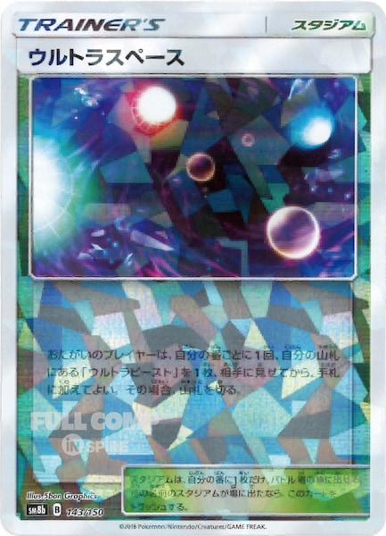 [SM8b]ウルトラスペース（ミラー仕様）【No mark】143/150