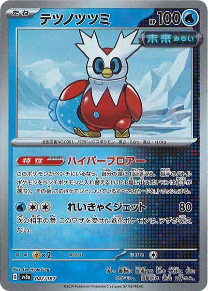 [SV8a]テツノツツミ(マスターボールミラー仕様)【No mark】047/187