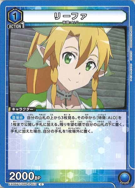 [EX08-BT]リーファ【C】EX08BT/SAO-2-023