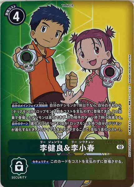 [EX-04]李健良＆李小春（パラレル）【R】EX4-063(フレームレス)
