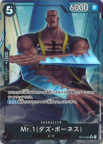 [OP_OP-14]Mr.1(ダズ・ボーネス)（パラレル）【R】OP14-090