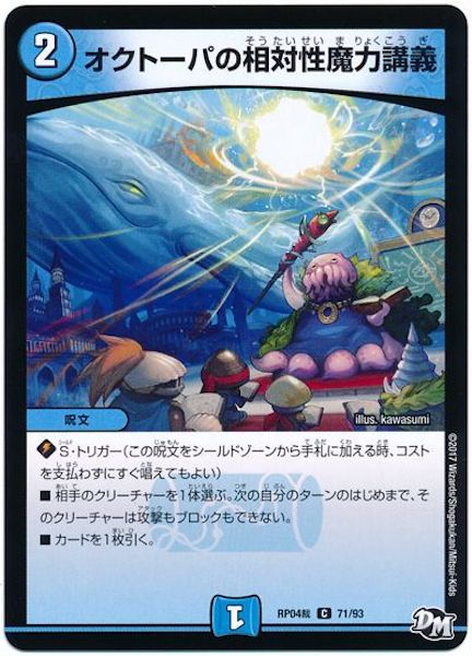 [DMRP-04S]オクトーパの相対性魔力講義【C】71/93