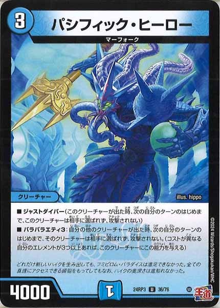 [DM24-RP3]パシフィック・ヒーロー【UC】36/76