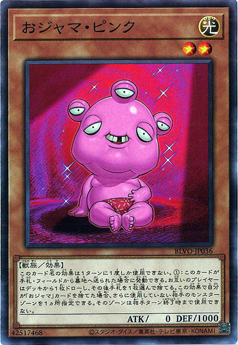 [BLVO]おジャマ・ピンク(ノーマルレア)BLVO-JP036