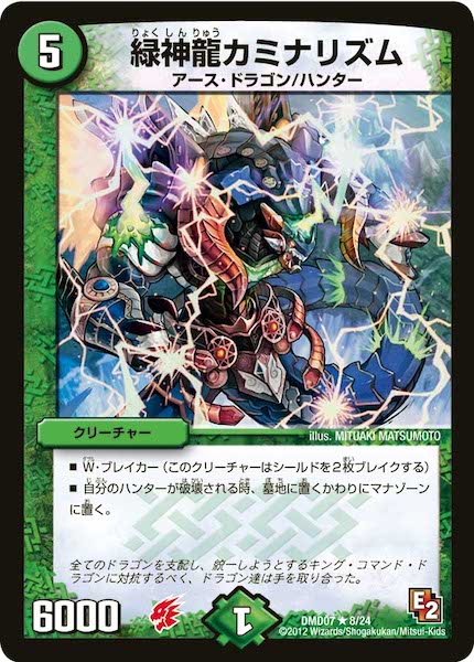 [DMD-07]緑神龍カミナリズム【R】8/24