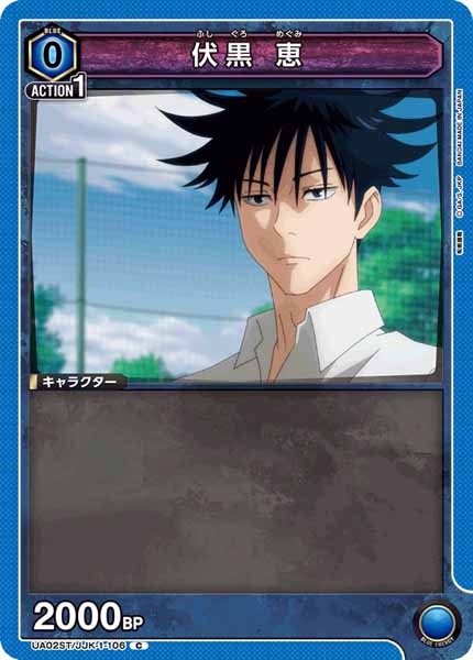 [UA02-ST]伏黒 恵【C】UA02ST/JJK-1-106