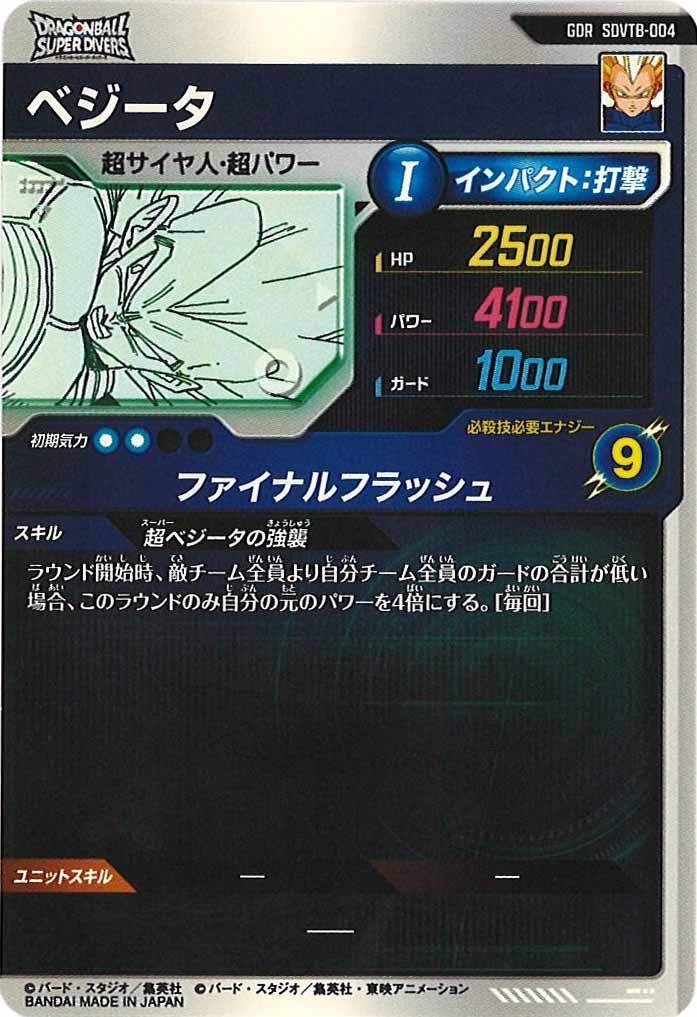 [DB_PR]ベジータ【GDR】SDVTB-004