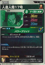 [DB_SDV4]人造人間17号【N】SDV4-025