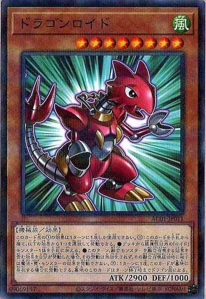 [AC01]ドラゴンロイド(ノーマルパラレル)AC01-JP011