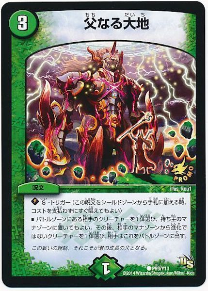 [PR-Y13]父なる大地【PR】P59/Y13