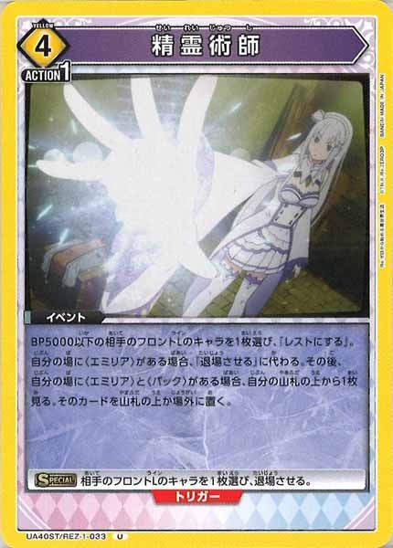 [UA40-ST]精霊術師【U】UA40ST/REZ-1-033