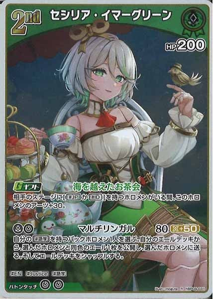 [hBP04]セシリア・イマーグリーン【R】hBP04-031
