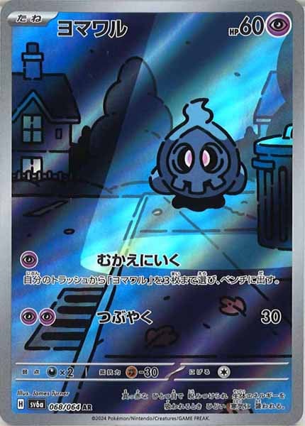 SV6a]強化拡張パック ナイトワンダラー - ポケモンカードゲーム