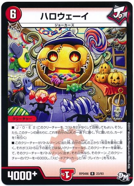 [DMRP-04S]ハロウェーイ【R】23/93