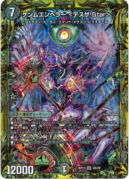 [DMRP-17]ゲンムエンペラー <デスザ.Star>【20thSPR】6B/20