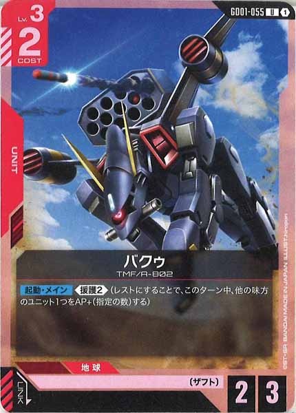 [GD01]バクゥ【U】GD01-055