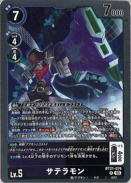 [BT-21]サテラモン【R】BT21-074