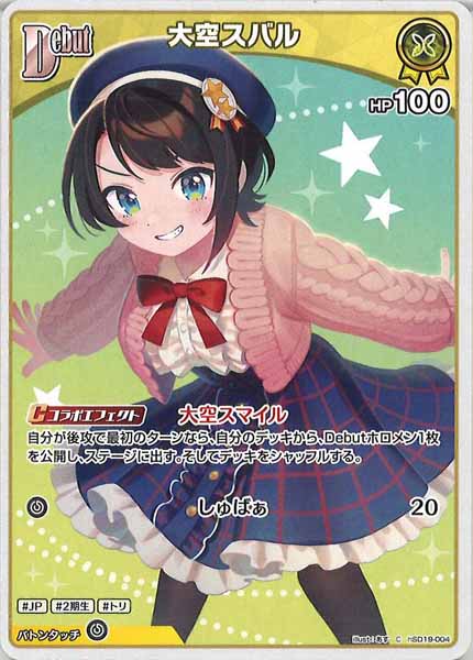 hSD19]ライブスタートデッキ 大空スバル - hololive OFFICIAL CARD