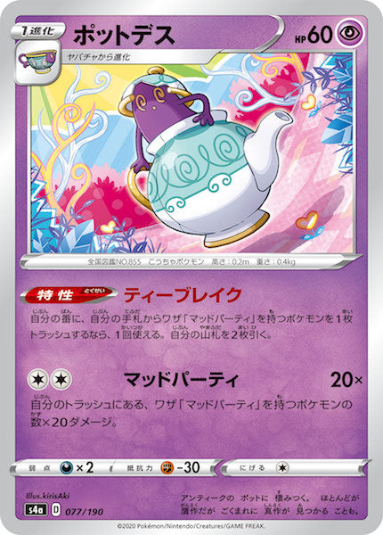 [S4a]ポットデス（ミラー仕様）【No mark】077/190