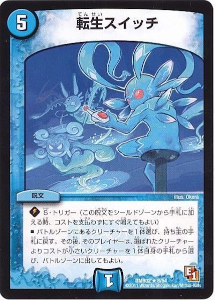 [DMR-02]転生スイッチ【R】8/54