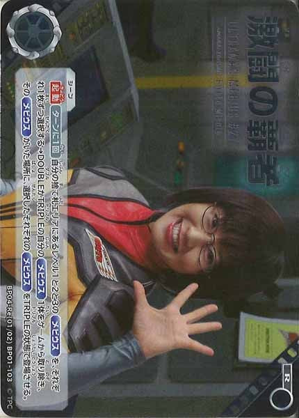 [BP04]激闘の覇者【U】BP04-Re[01/02]BP01-103