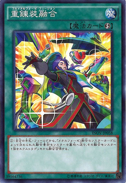 [INOV]重錬装融合(ノーマル)INOV-JP058