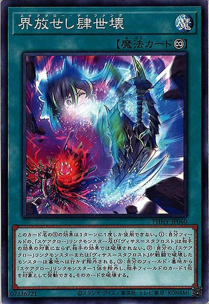 [PHHY]界放せし肆世壊(ノーマル)PHHY-JP060