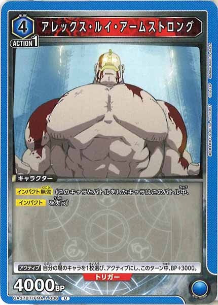 [UA37-BT]アレックス・ルイ・アームストロング【U】UA37BT/FMA-1-036