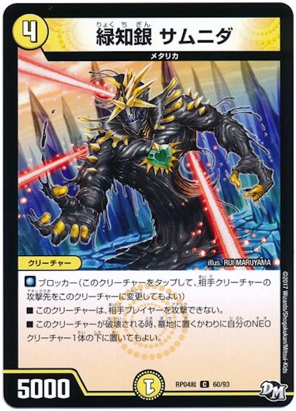 [DMRP-04S]緑知銀 サムニダ【C】60/93