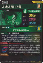 [DB_SDV9]人造人間17号【SEC】SDV9-SEC2