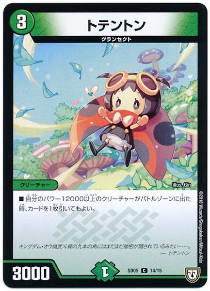 [DMSD-05]トテントン【C】14/15