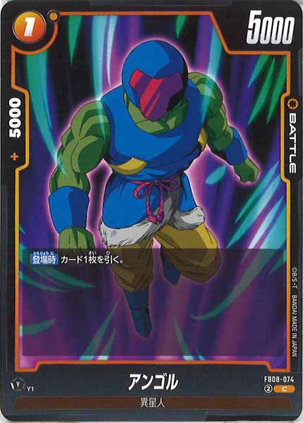 [FB08]アンゴル【C】FB08-074