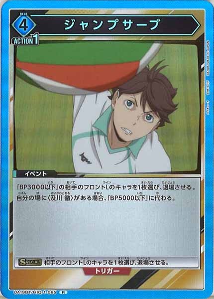 [UA19-BT]ジャンプサーブ【R】UA19BT/HIQ-1-065
