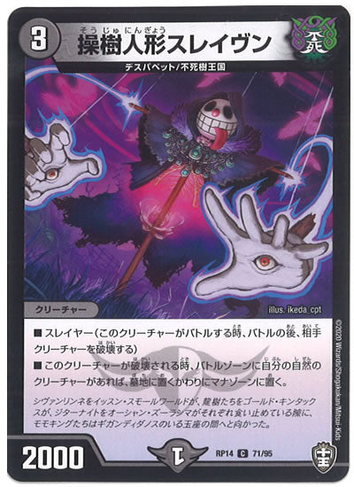 [DMRP-14]操樹人形スレイヴン【C】71/95