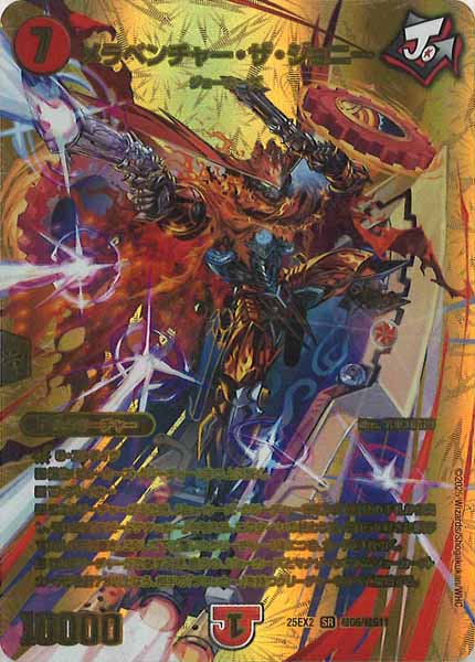 [DM25-EX2]メラベンチャー・ザ・ジョニー【SR】超G6/超G11