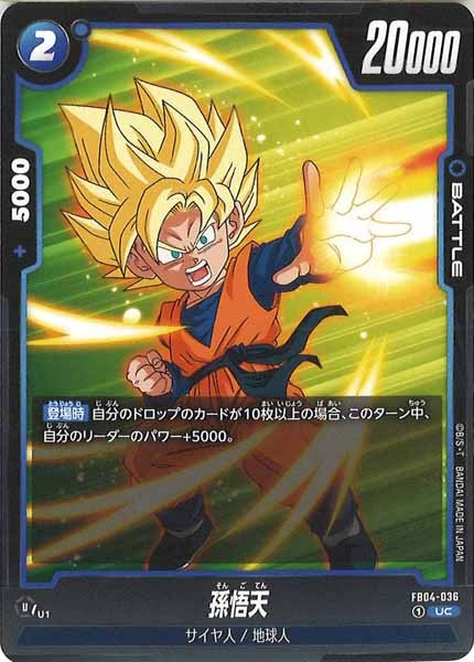 [FB04]孫悟天【UC】FB04-036