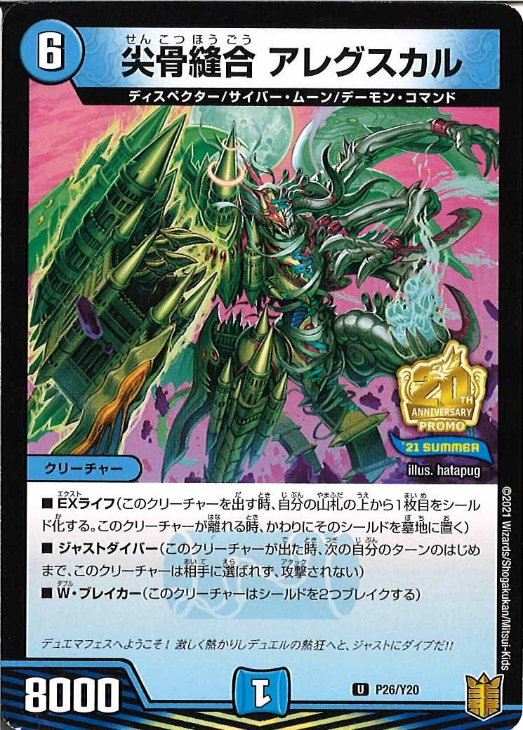 [PR-Y20]尖骨縫合 アレグスカル【UC】P26/Y20