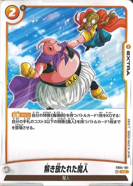 [FB04]解き放たれた魔人【UC】FB04-101