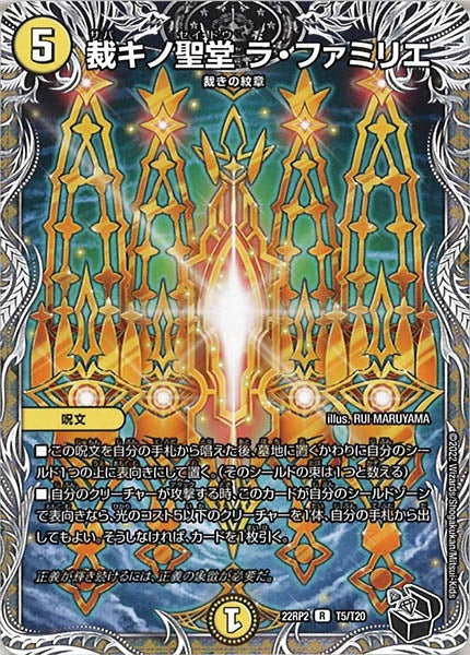 [DM22-RP2]裁キノ聖堂 ラ・ファミリエ（黒トレジャー）【R】T5/T20