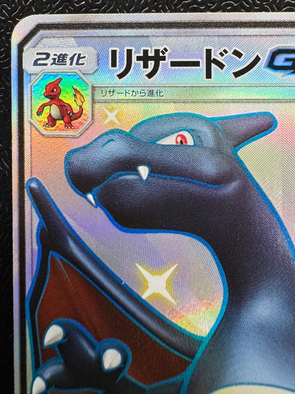 [SM8b]リザードンGX【SSR】209/150